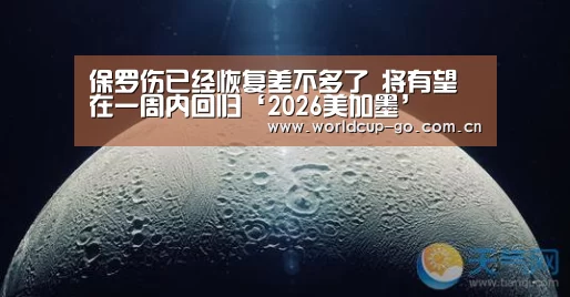 2026美加墨