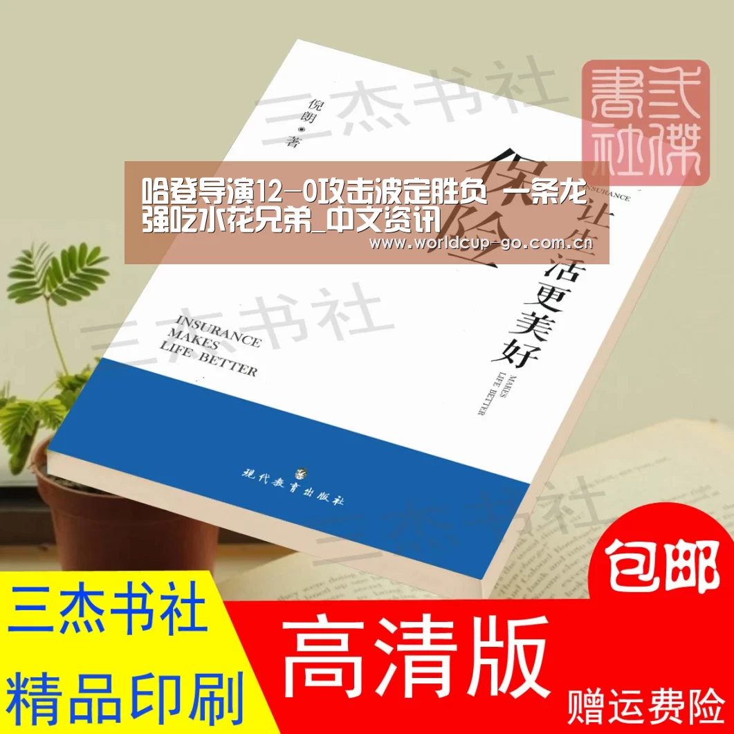哈登导演12-0攻击波定胜负 一条龙强吃水花兄弟_中文资讯(图1) 2026美加墨